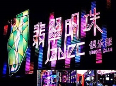 张掖市哪里荤的KTV陪酒女漂亮多-翡翠明珠KTV好玩会所体验