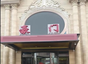 张掖市哪个KTV真空最好玩-豪门国际KTV消费真空服务点评
